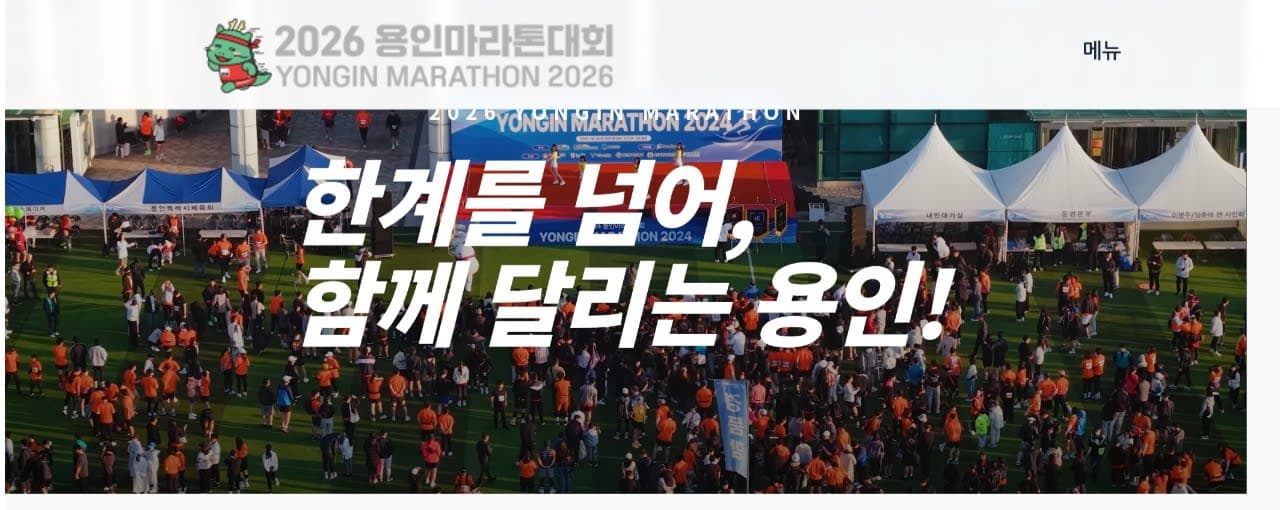 2026 용인마라톤대회