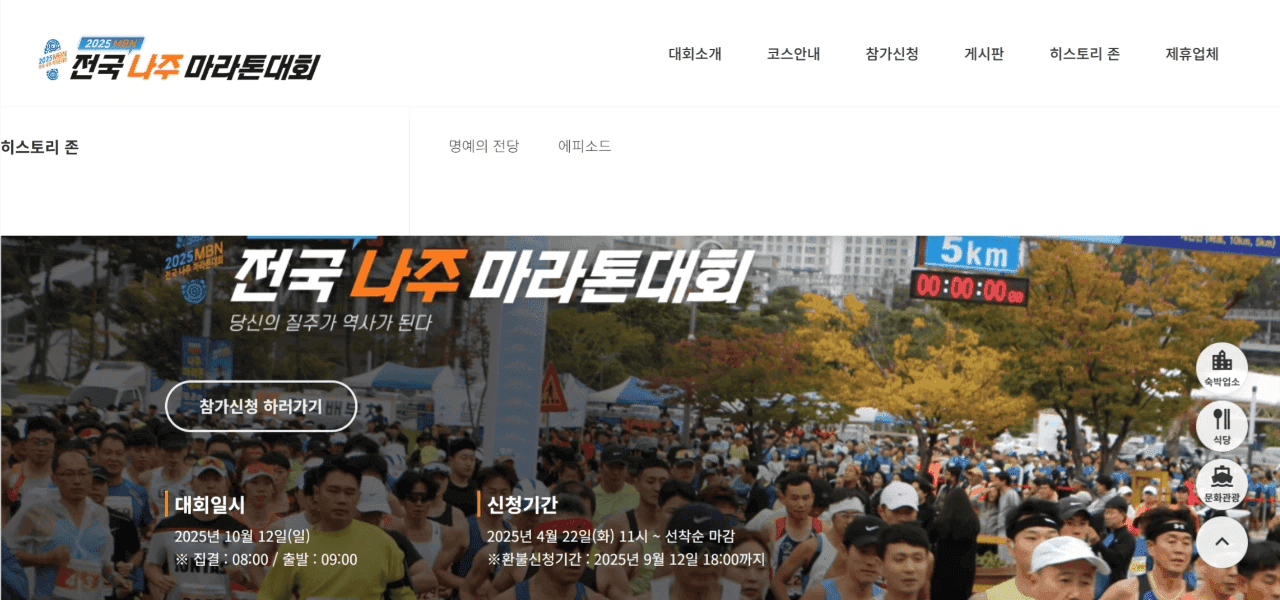 2026 MBN 전국 나주 마라톤대회