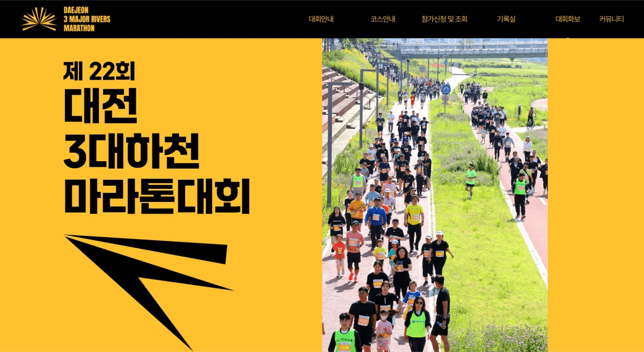 제22회 대전 3대하천 마라톤대회