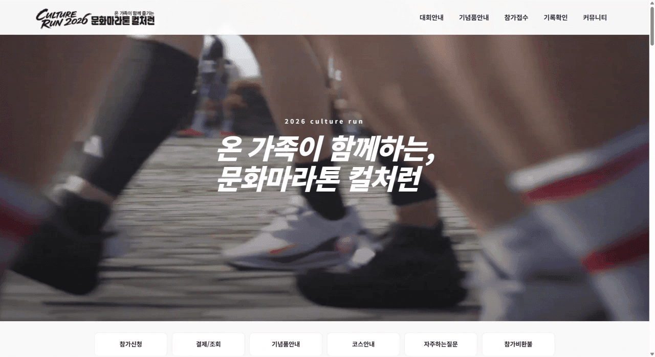 2026 문화마라톤 컬처런