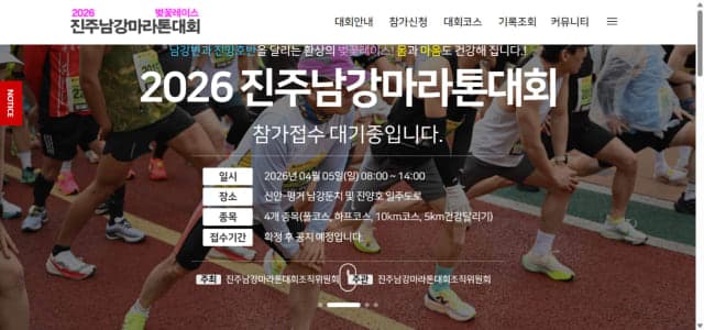 2026 진주남강마라톤대회 벚꽃레이스