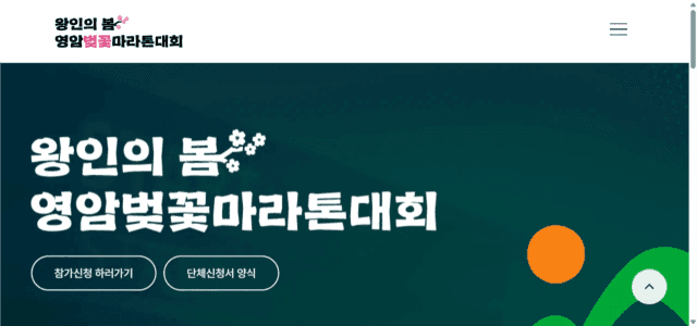 2026 왕인의 봄 영암벚꽃마라톤
