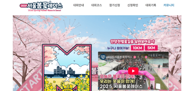2026 서울봄꽃레이스