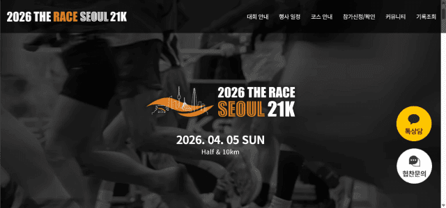 2026 The Race Seoul 21K
