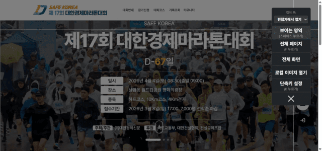 SAFE KOREA 제17회 대한경제마라톤대회