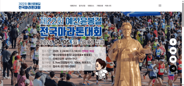 제22회 예산윤봉길 전국마라톤대회