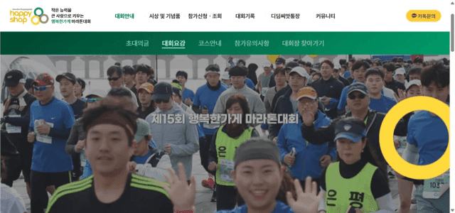 소외계층돕기 제15회 행복한가게 마라톤대회