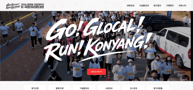 2026 글로컬 건양대학교 K-국방마라톤대회