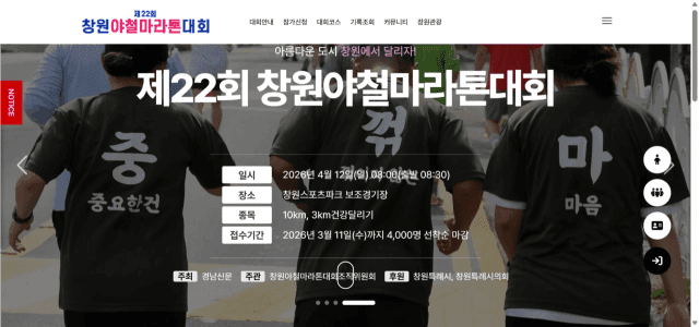 제22회 창원야철마라톤대회