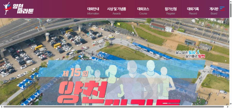 제15회 양천마라톤