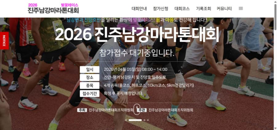 2026 진주남강마라톤대회 벚꽃레이스