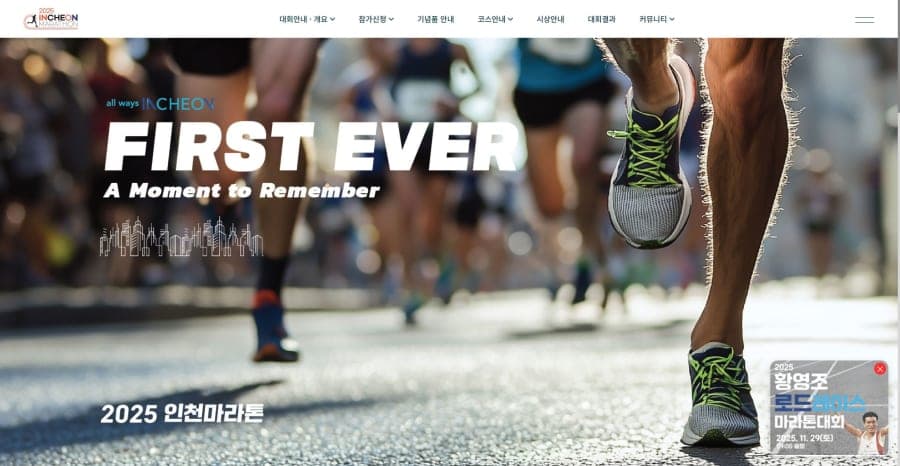 2025 인천마라톤