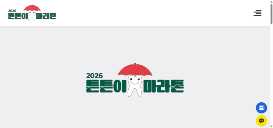 2026 튼튼이 마라톤