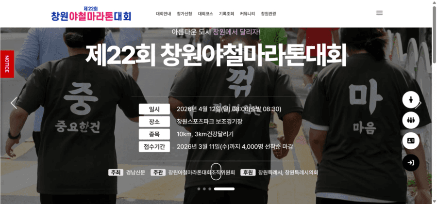 제22회 창원야철마라톤대회