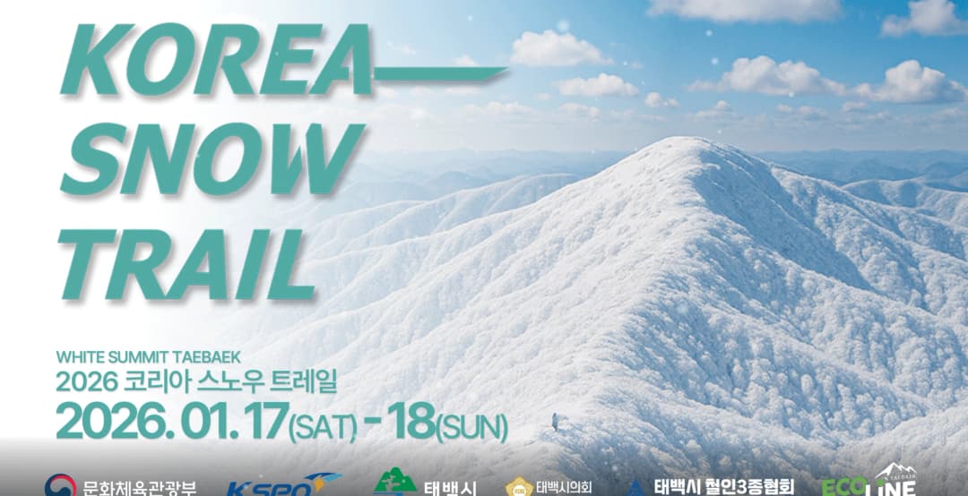 2026 코리아 스노우 트레일